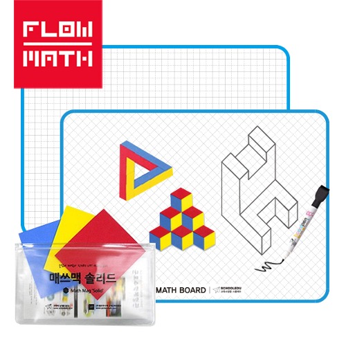 양면매쓰보드+매쓰맥 솔리드 (Math Board+Math Mag Solid) (10인용)- 수학학습준비물